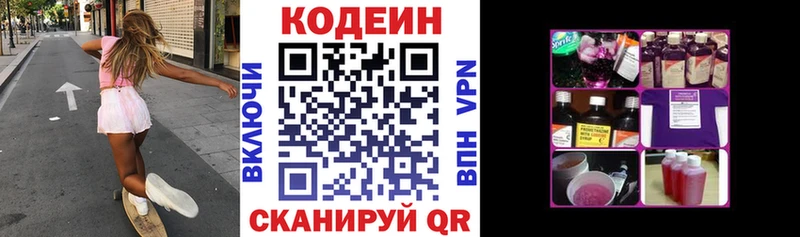 Codein напиток Lean (лин)  Тогучин 